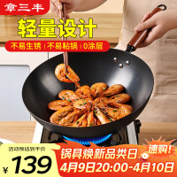 章三丰 圆底精铁炒锅 32cm
