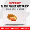 格兰仕 微波炉家用小型复古多功能机械旋钮大平板一体机20L大容量