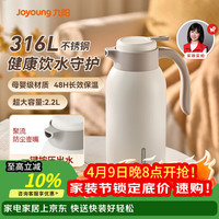 九阳 316L不锈钢真空保温壶 2.2L