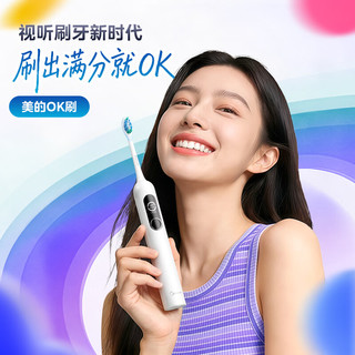  Midea/美的 45°大摆幅深度清洁 电动牙刷