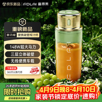 富得莱 小蛮腰榨汁杯 轻食便携式破壁榨汁机 家用随行迷你无滤渣直饮果汁机 电动小型果蔬奶昔搅拌杯