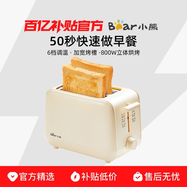 小熊 吐司机家用烤面包机全自动加热三明治早餐机小型土司片多士炉
