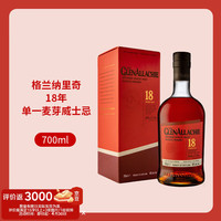 格兰纳里奇 18年 苏格兰单一麦芽威士忌  700ml 46度 礼盒装 进口洋酒