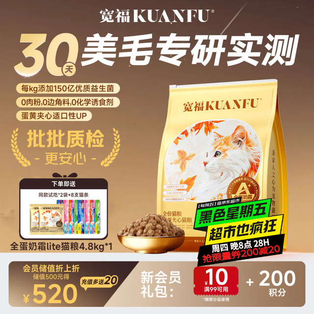 PLUS会员：宽福 全蛋奶霜Lite全价鲜肉猫粮  4.8kg