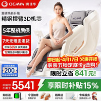 奥佳华 5000元按摩椅市场新王炸！奥佳华7508Pro+凭什么敢称性价比之王？