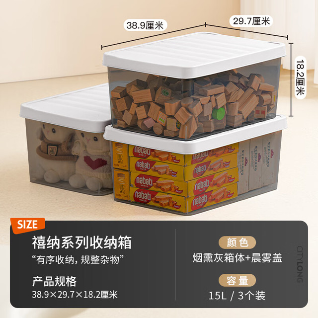 今日必买：禧天龙 加厚收纳箱 3个装