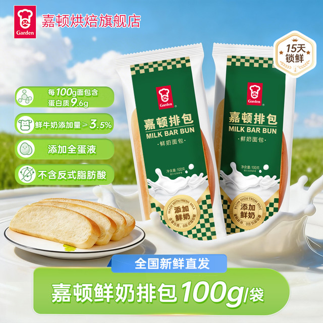 嘉顿 鲜奶排包 营养吐司面包 100g*3+30g*2