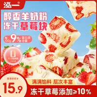 泓一 草莓羊奶芙雪花酥 250g