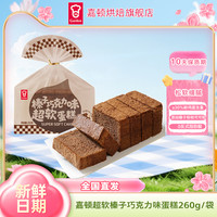嘉顿 超软榛子巧克力蛋糕 260g/袋