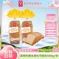 嘉顿 低糖全麦吐司面包 500g/袋