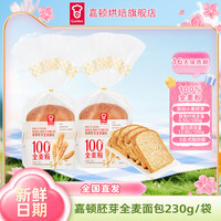 嘉顿 胚芽全麦吐司面包 230g/袋
