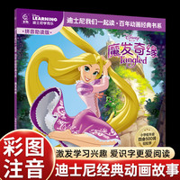 童趣 彩图注音 儿童绘本