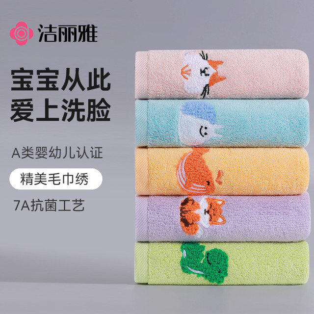 洁丽雅 7A抗菌儿童毛巾