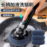 OQB 德国刷锅神器 洗锅刷子 不掉丝洗碗刷 厨房家用不伤锅钢丝清洁球 1长加液刷+1个钢丝球刷头