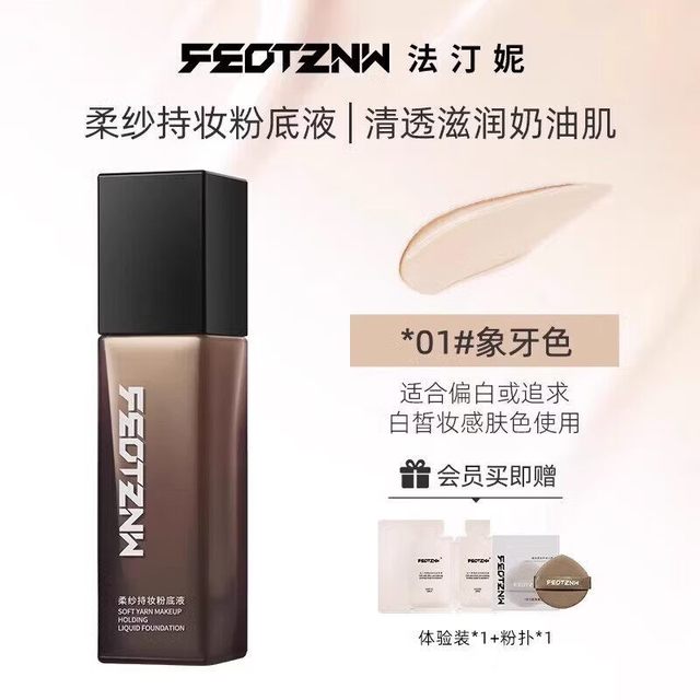 法汀妮 柔纱持妆粉第三代底液30g！防汗遮瑕不脱妆