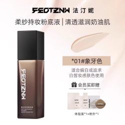 法汀妮 柔纱持妆粉第三代底液30g！防汗遮瑕不脱妆
