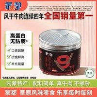 蒙都 风干牛肉干 62g+124g 超干香辣