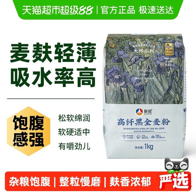88VIP：新良 高纤黑全麦面粉 1kg