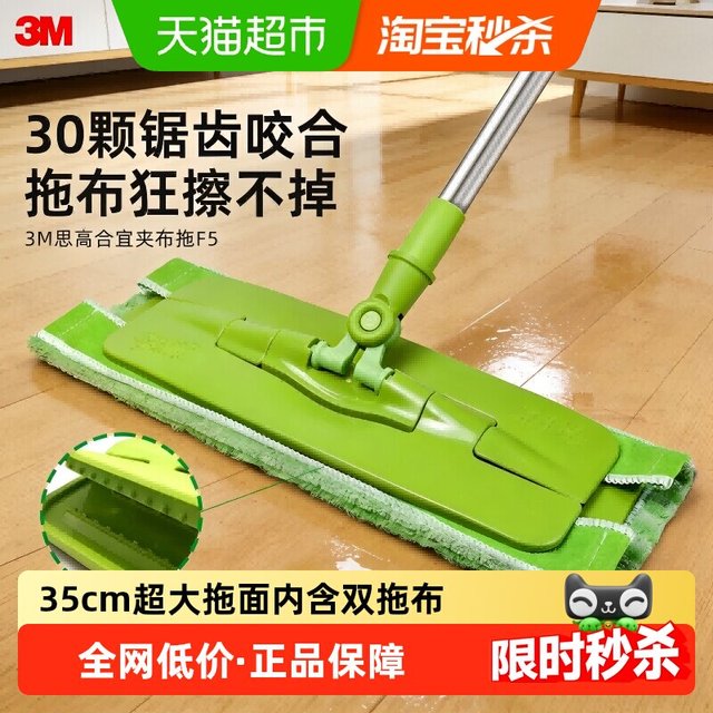 移动端、88VIP：3M 一拖净 平板拖把