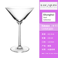 LUCARIS 原装进口水晶玻璃杯酒吧高脚鸡尾酒杯马天尼杯三角杯