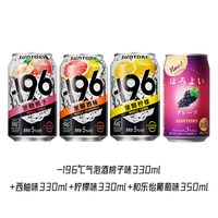 SUNTORY/三得利 四口味 气泡酒鸡尾酒 196桃子+西柚+柠檬+和乐怡葡萄