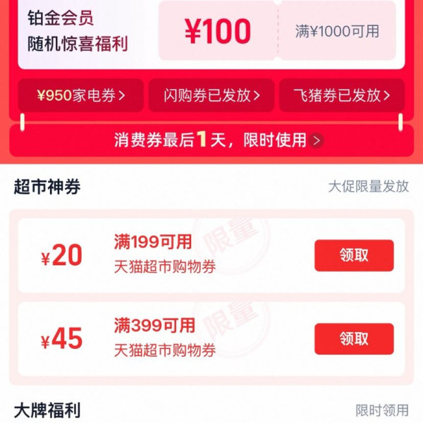 天猫超市 领券中心 领满200-25/480-60/2000-200元285超级88消费券；满199-20元超市券;44元品牌金等