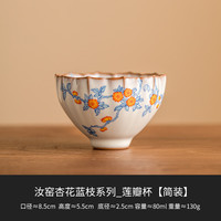 灵沐 汝窑个人专用莲瓣杯简装