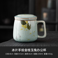 灵沐 办公室金桂玉兔办公杯250ml