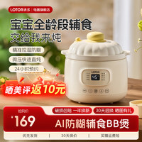 LOTOR 徕多微压直炖电炖锅 1.2L