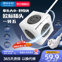 阿乐乐可 次日达魔方插座转换器 | 欧标转国标旅行插座/出国旅行5位1.5米