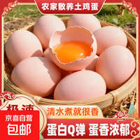京喜 五谷喂养土鸡蛋 40g*10枚