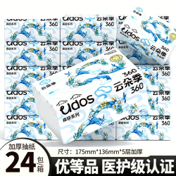云朵季 5层加厚可湿水抽纸 360张*24包