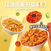  Hi A'KUAN/阿宽 速食 红油面皮