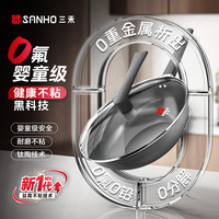 三禾 钛陶不粘锅