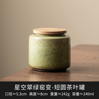 灵沐 星空翠绿窑变 茶叶罐 矮款 陶瓷密封储存罐