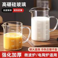 八千行 量杯 高硼硅玻璃耐高温防炸裂 透明 500ml