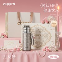 Cuppro 纯钛保温杯便携钛杯子女生水杯2026新款闺蜜生日礼物