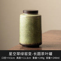 灵沐 星空翠绿窑变_茶叶罐高款 无规格
