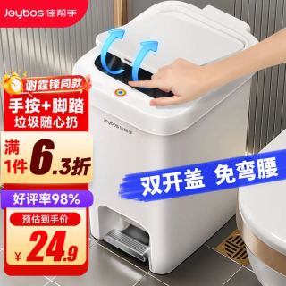今日必买：佳帮手 脚踏垃圾桶10.4L家用脚踩+手按双开盖