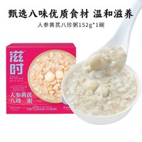 滋时 人参黄芪八珍粥整箱   152g*10碗