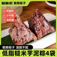 88VIP：粗粮君 山东糙米芋泥粽 100g*8个+黑米蜜枣粽 100g*8个