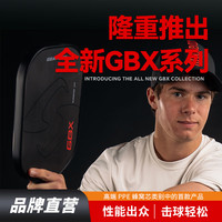  SSTCORE GEARBOX 碳纤维 匹克球拍套装 匹克球初学者终极套装CP7