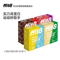 ffit8 运动 乳清蛋白棒