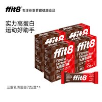 ffit8 运动 乳清蛋白棒