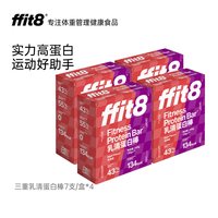 ffit8 运动 乳清蛋白棒