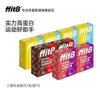 ffit8 运动营养 乳清蛋白棒
