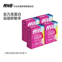 ffit8 运动 乳清蛋白棒