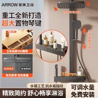  ARROW/箭牌 增压 花洒套装