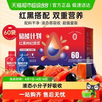 宁安堡 鲜枸杞子红黑枸杞原浆桑葚沙棘宁夏特产饮料花青素礼品礼盒