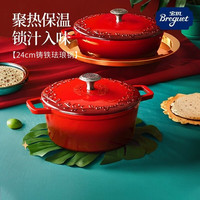 宝玑 经典红 珐琅铸铁锅 22cm